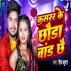 About Kasrar Ke Chhaura Brand Chhai Song